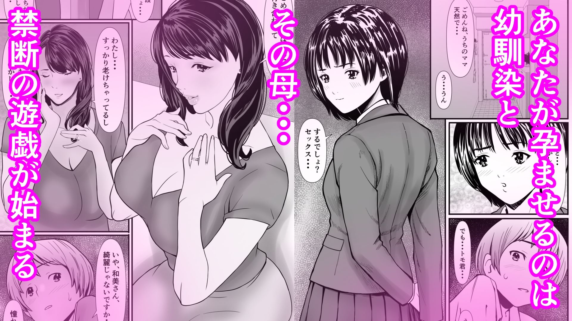 禁断の母娘妊娠〜マンションは孕ませ天国 画像 1