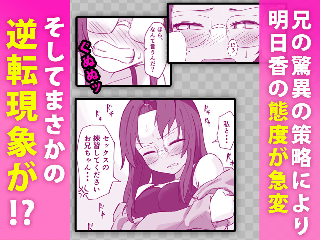 彼氏持ちで生意気な妹とセックスの練習する方法 画像 4
