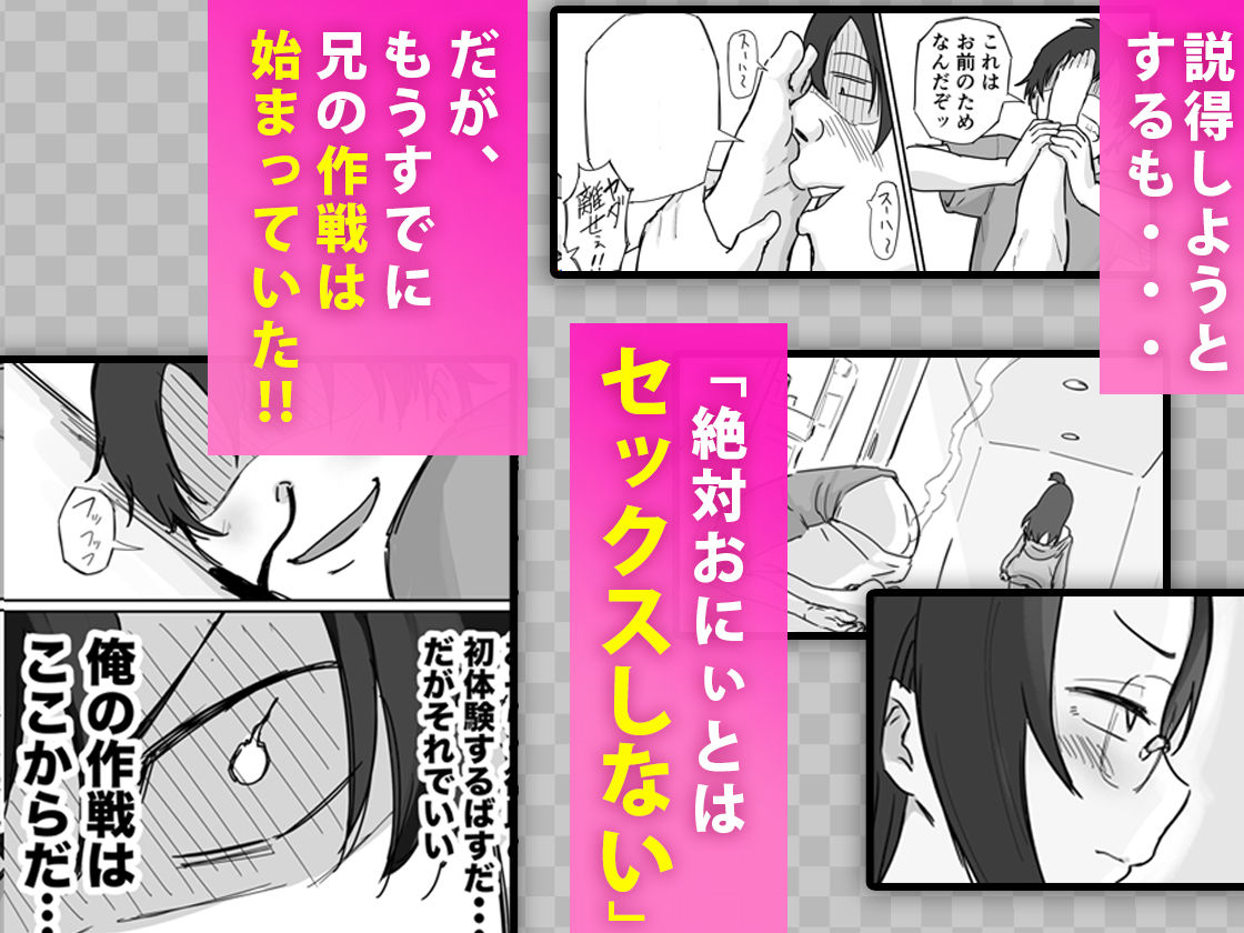 彼氏持ちで生意気な妹とセックスの練習する方法 画像 3