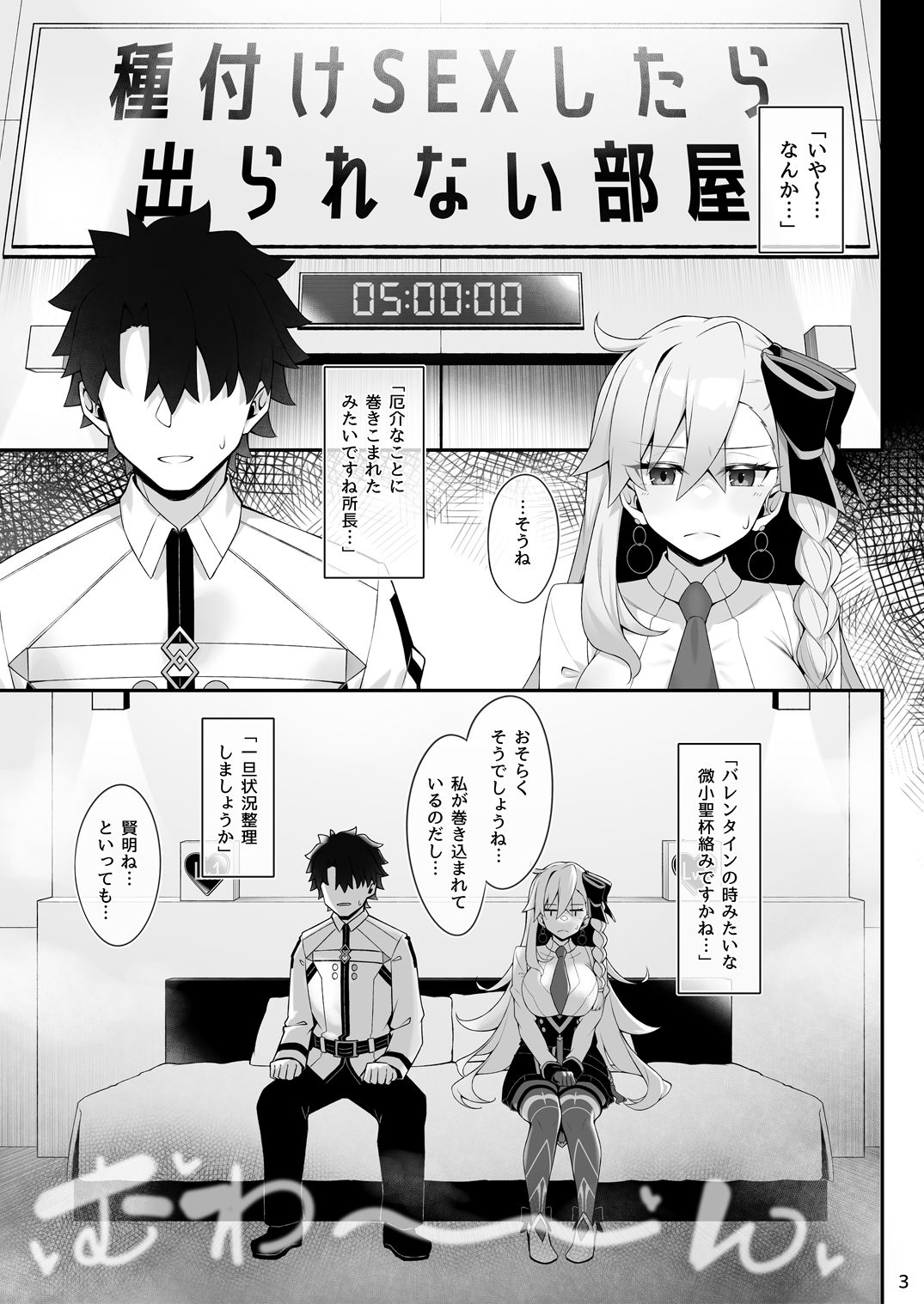 所長（オルガマリー）といろいろえっち本 画像 1