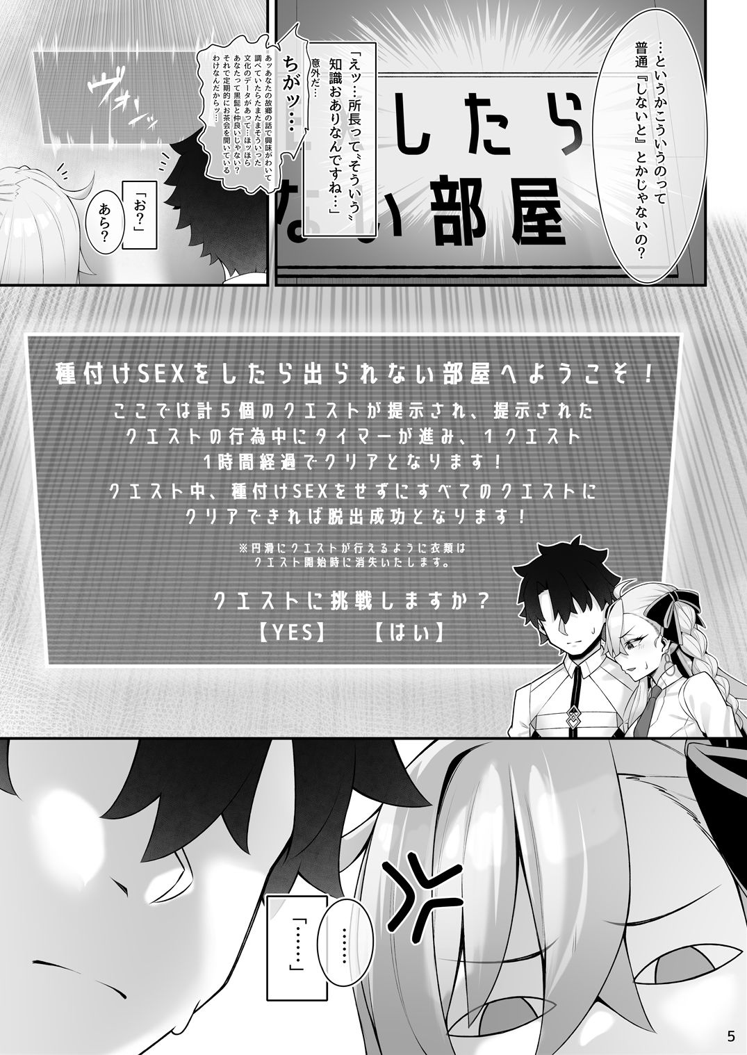 所長（オルガマリー）といろいろえっち本 画像 2