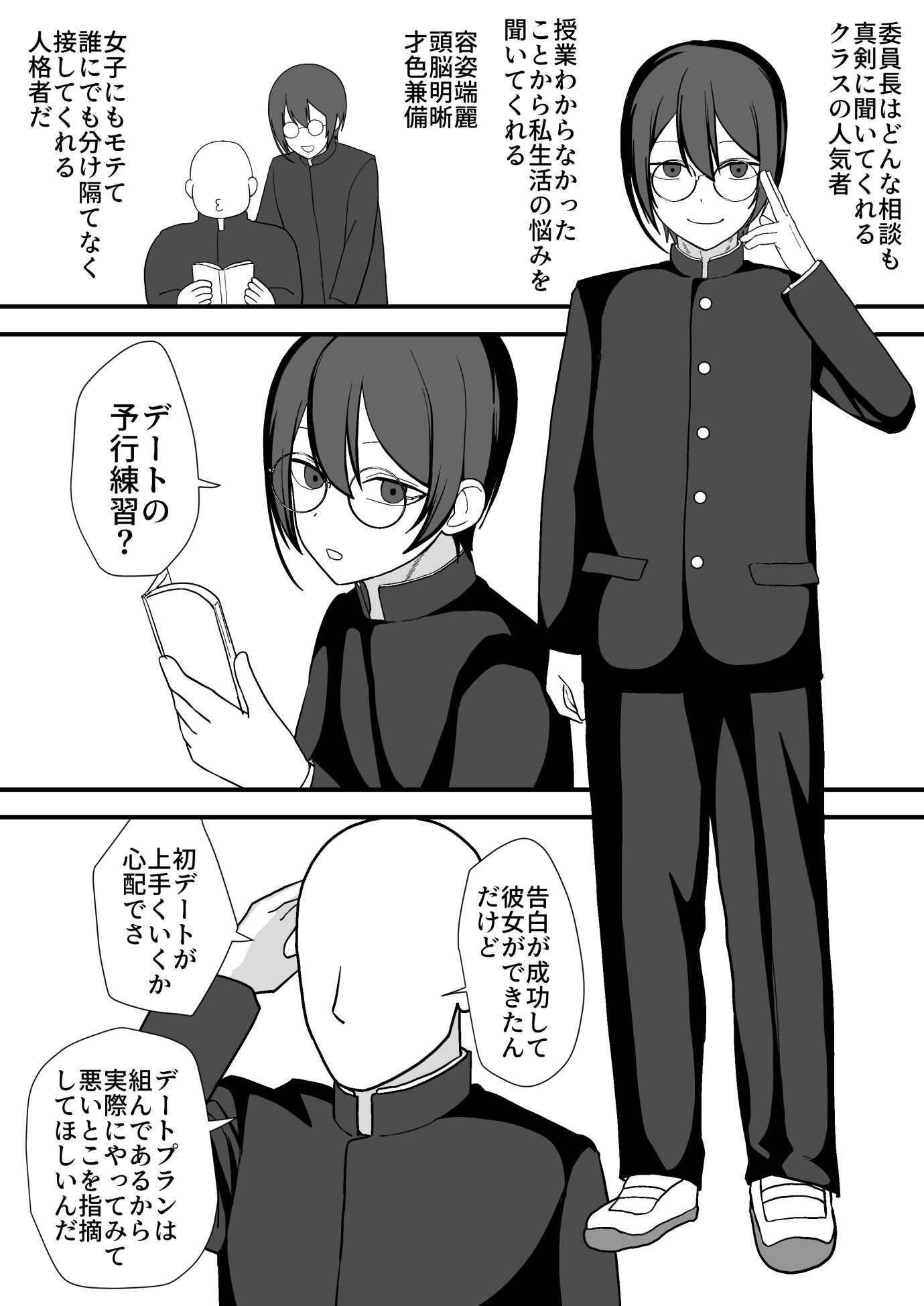 お願いします委員長っ！！ 画像 6
