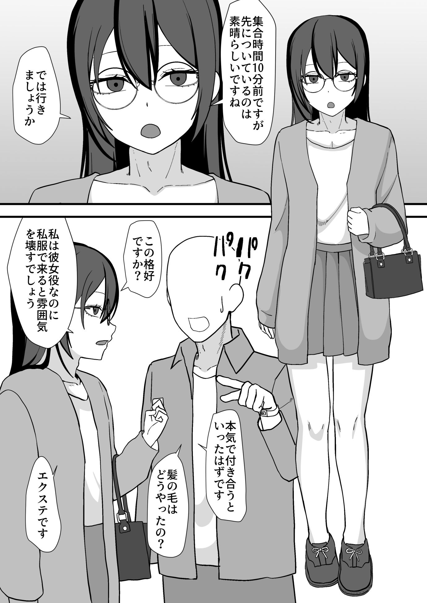 お願いします委員長っ！！ 画像 7
