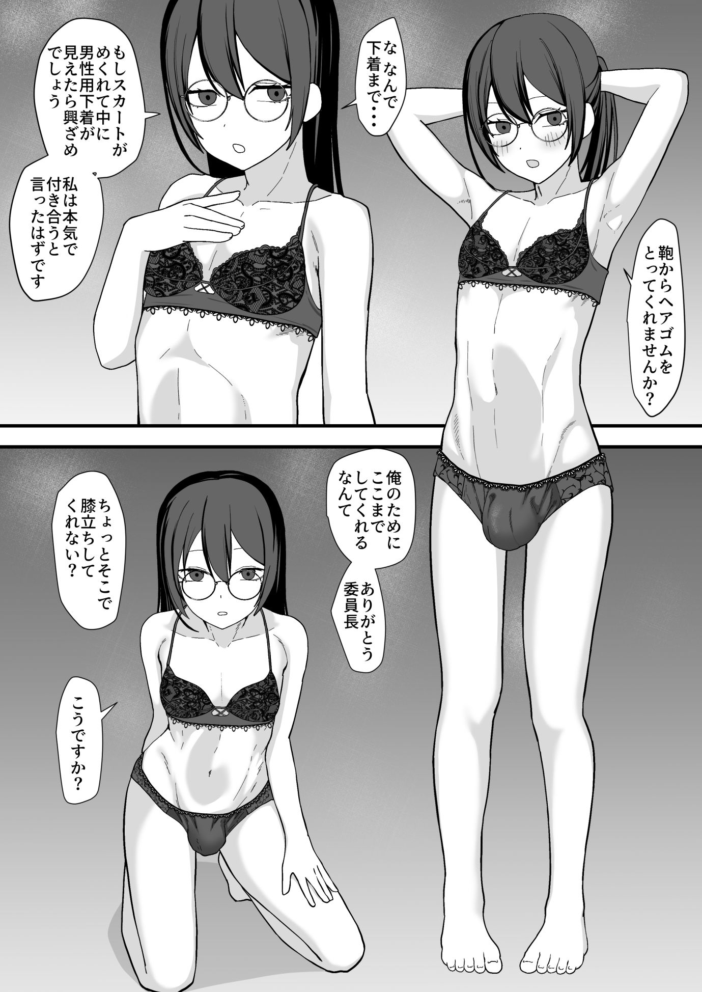 お願いします委員長っ！！ 画像 8