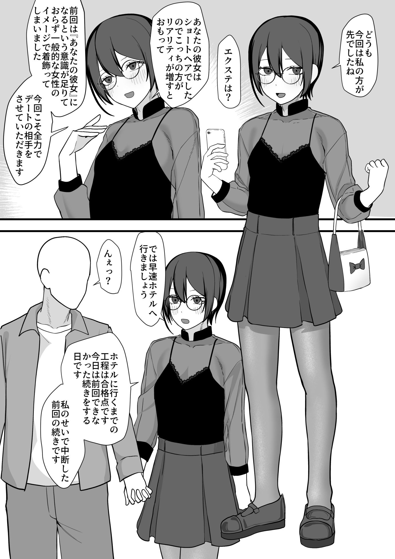 お願いします委員長っ！！ 画像 9