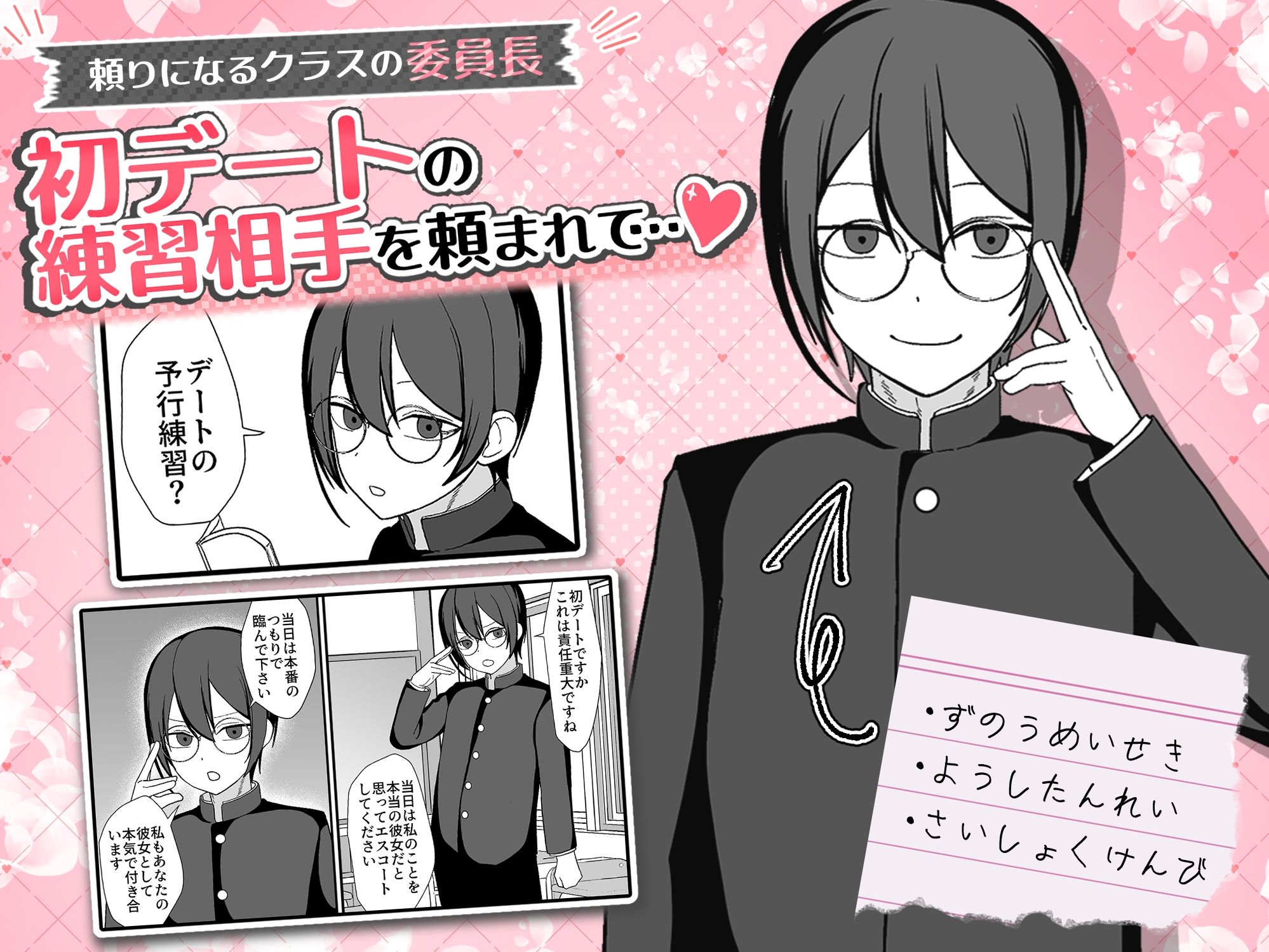 お願いします委員長っ！！ 画像 1