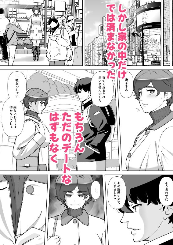 息子の家庭教師のお隣の息子さんにデリヘル嬢やってるのがバレた件  2話 画像 3
