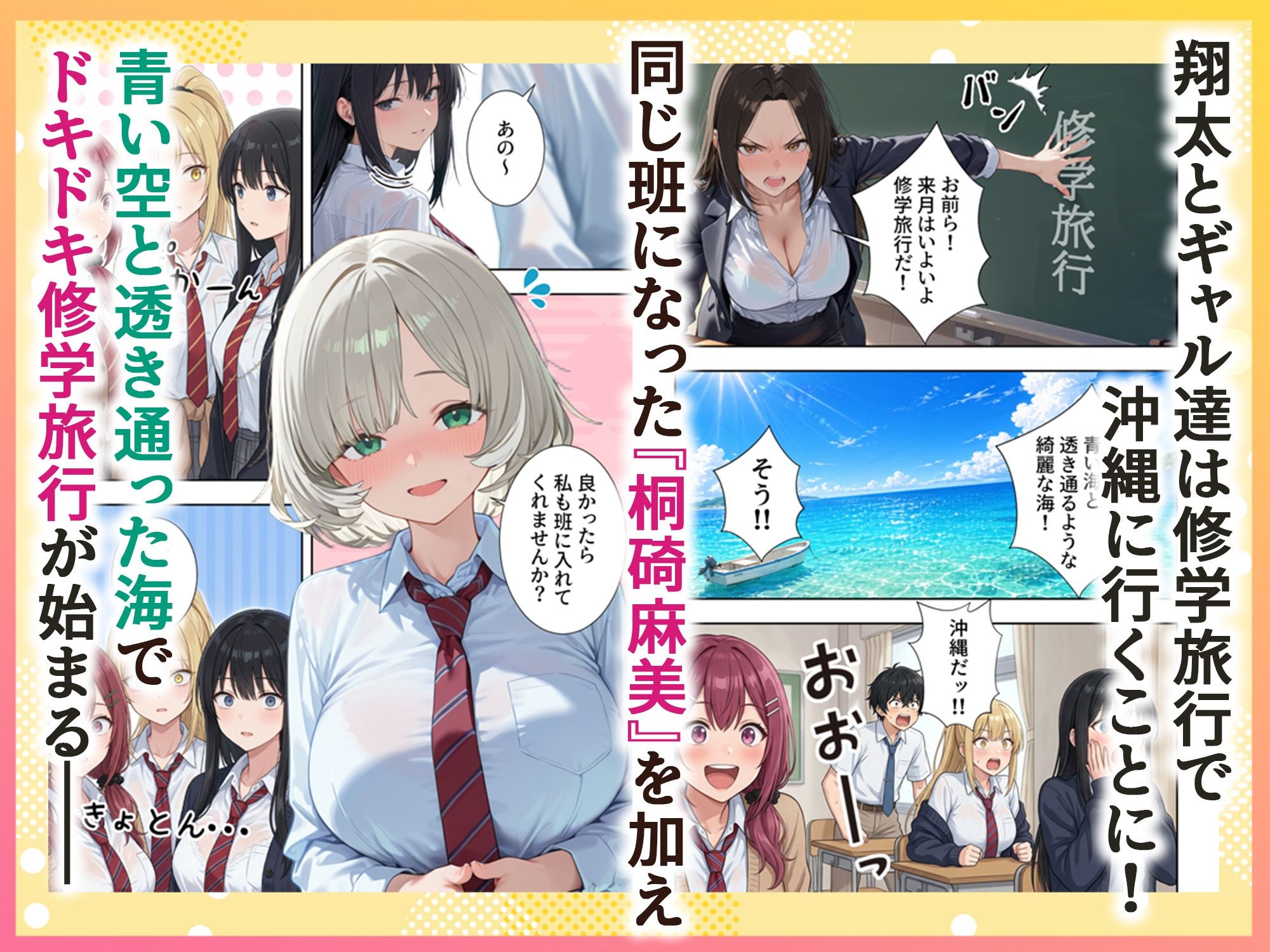 ボクの部屋が1軍ギャル達の溜まり場になっている件について3 修学旅行編 画像 1