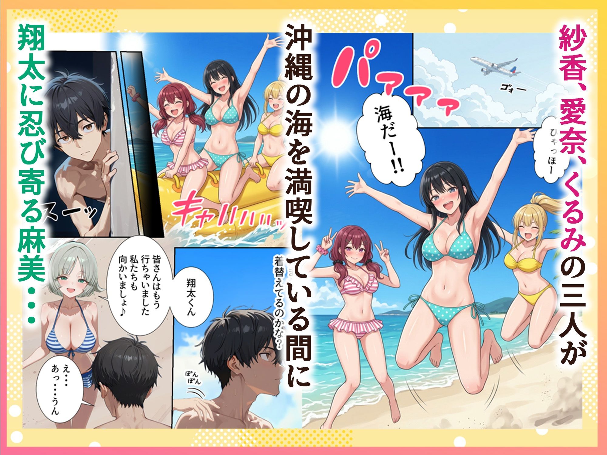 ボクの部屋が1軍ギャル達の溜まり場になっている件について3 修学旅行編 画像 2