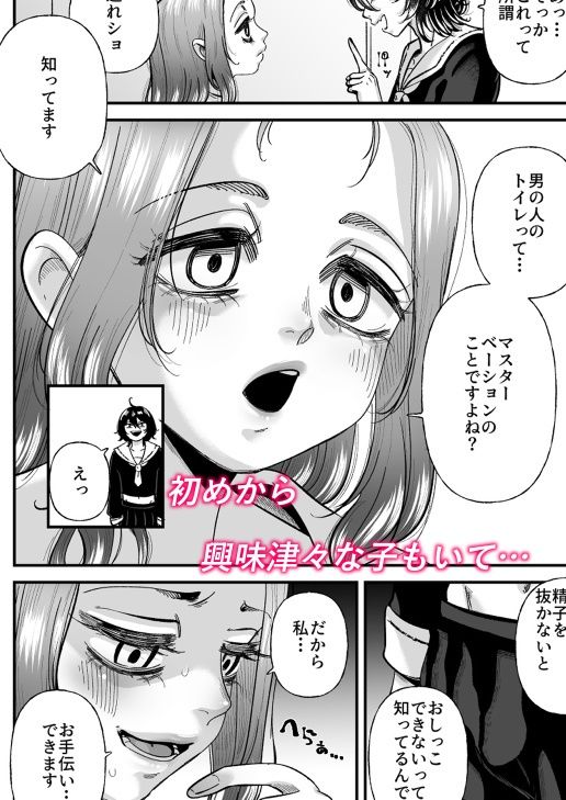 男の娘も女子校に入れるってホント？ 画像 5