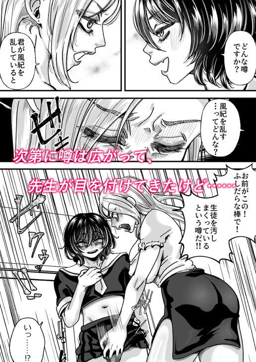 男の娘も女子校に入れるってホント？ 画像 7