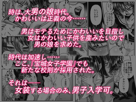 男の娘も女子校に入れるってホント？ 画像 1
