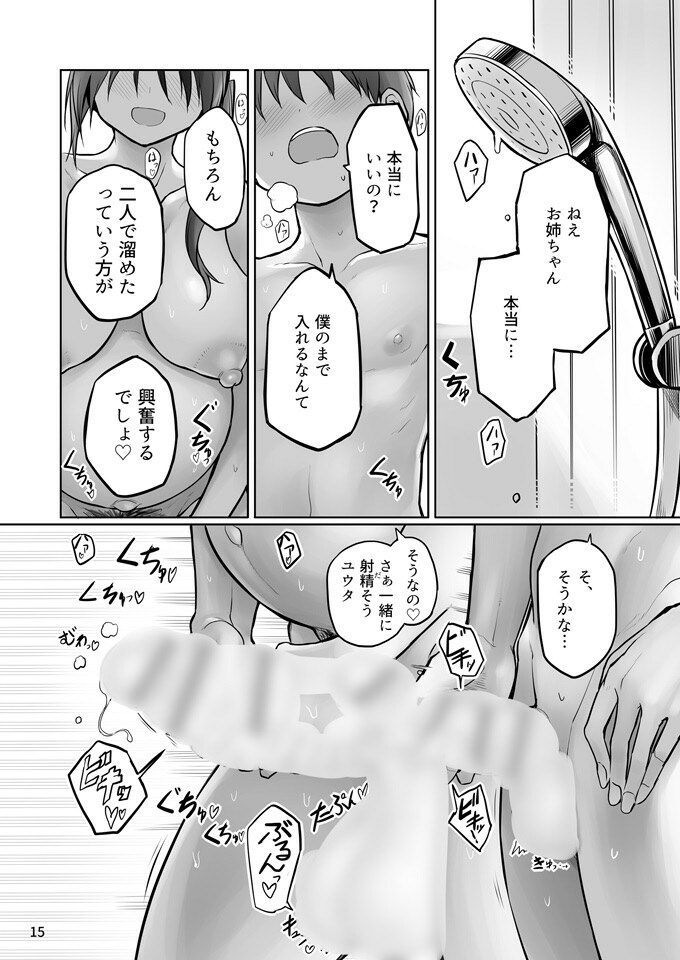 ふたなりおねえちゃん精液風呂出産せっくす 画像 4