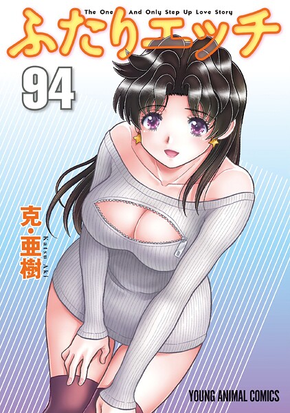 ふたりエッチ