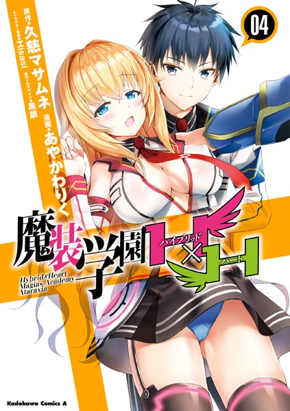魔装学園H×H