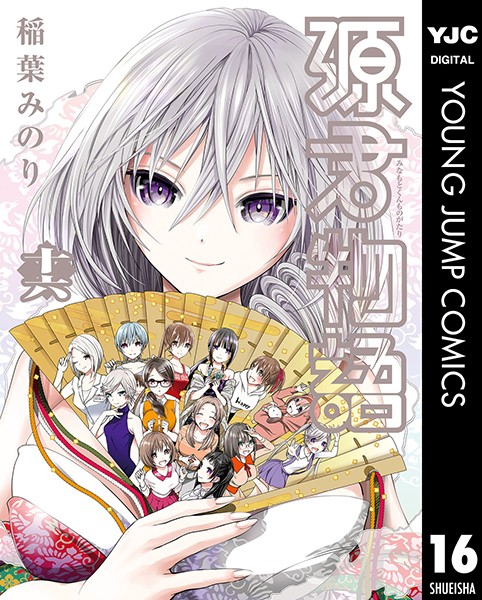 源君物語